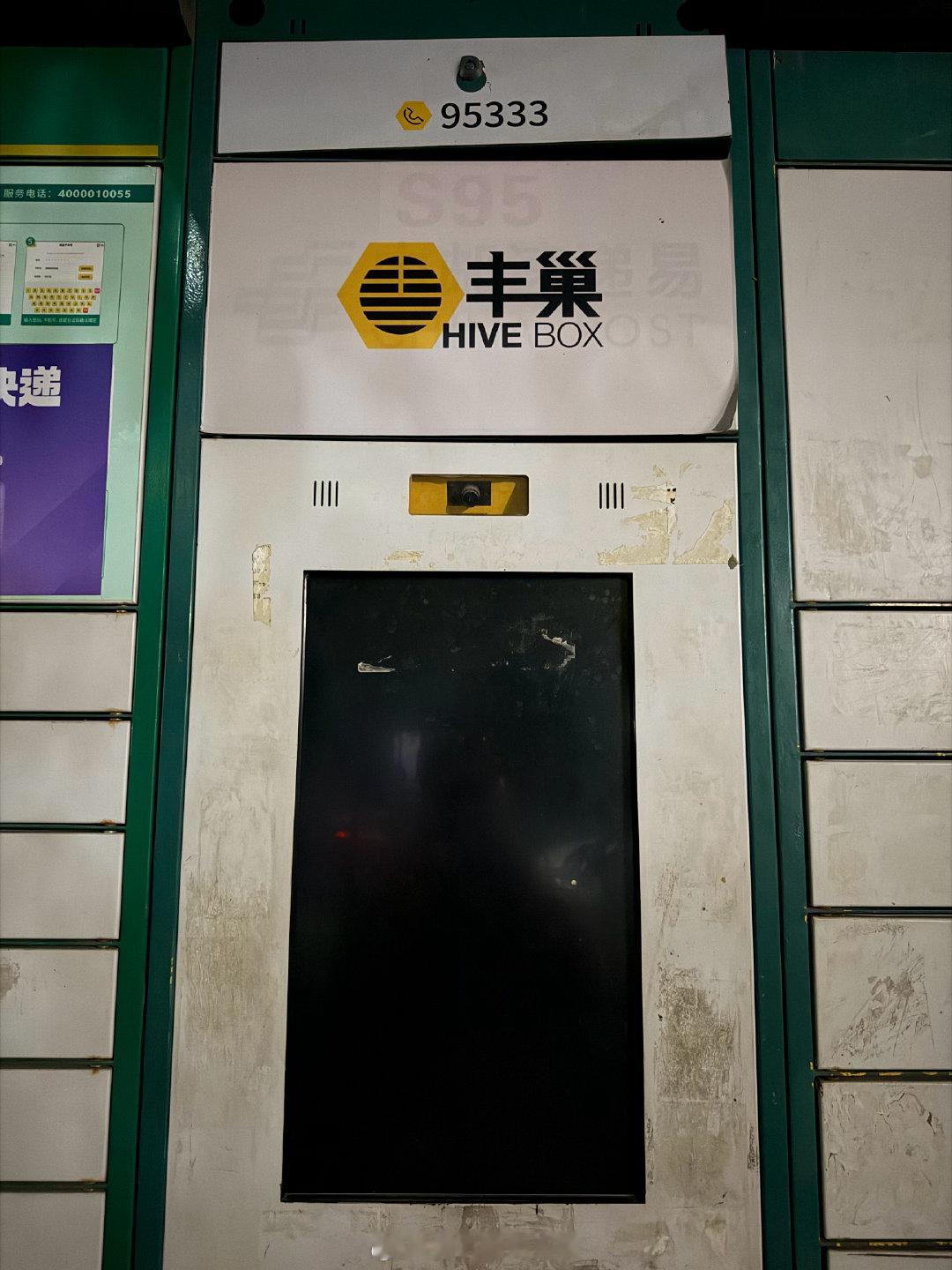垃圾丰巢柜子没电也不加急维修，你们倒是都下班了，也没有值班人电话，打客服电话说联系物业了，我自己联系物业人家说正常供电是你们设备问题，95333客服找了当地值班人员回电又说维修师傅俩小时才能过来，这踏马不是纯属掐架吗，等仨小时来我也等，这能投诉邮局？还是找谁投诉？ ​