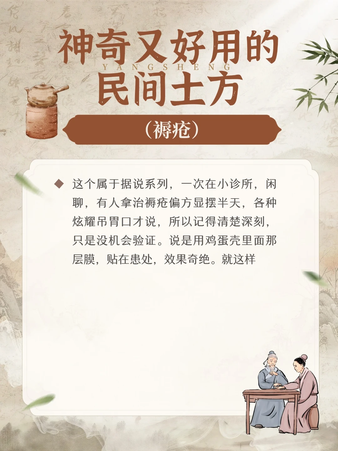 神奇又好用的民间土方--褥疮