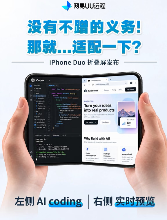 适配iPhone Duo网易跪着舔