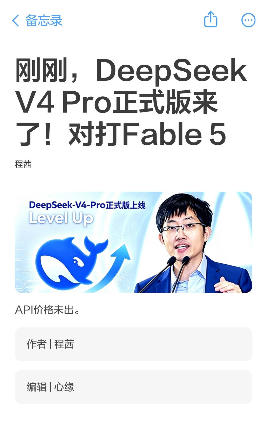 DeepSeek V4 Pro正式版来了！对打Fable 5