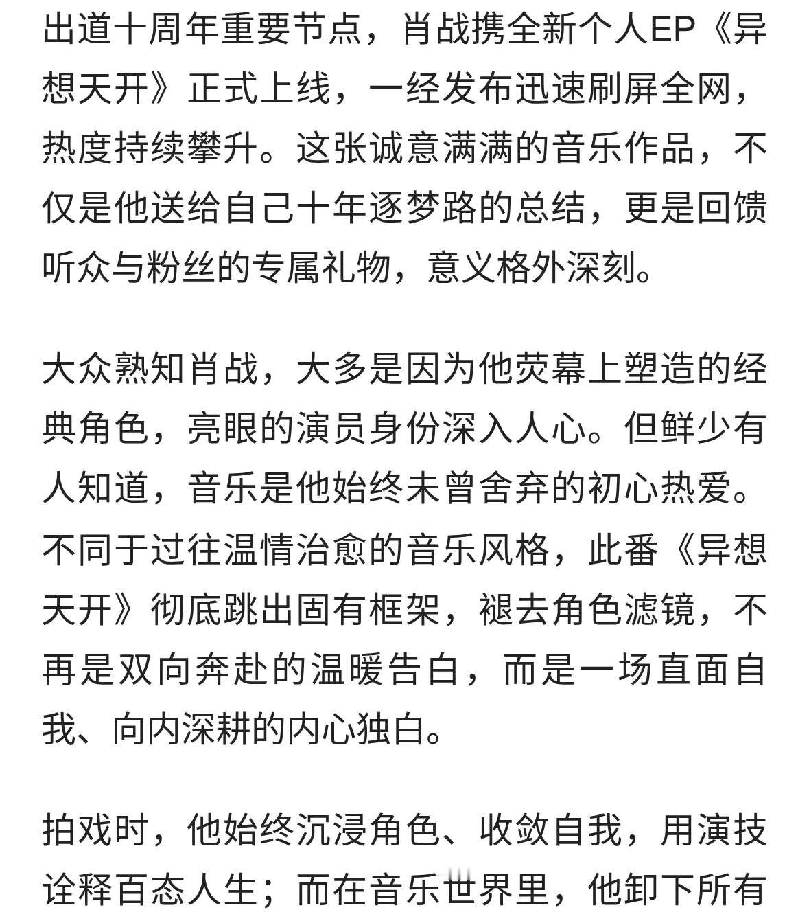 肖战全新EP<巜异想天开》上线，出道十年向内与自己对话