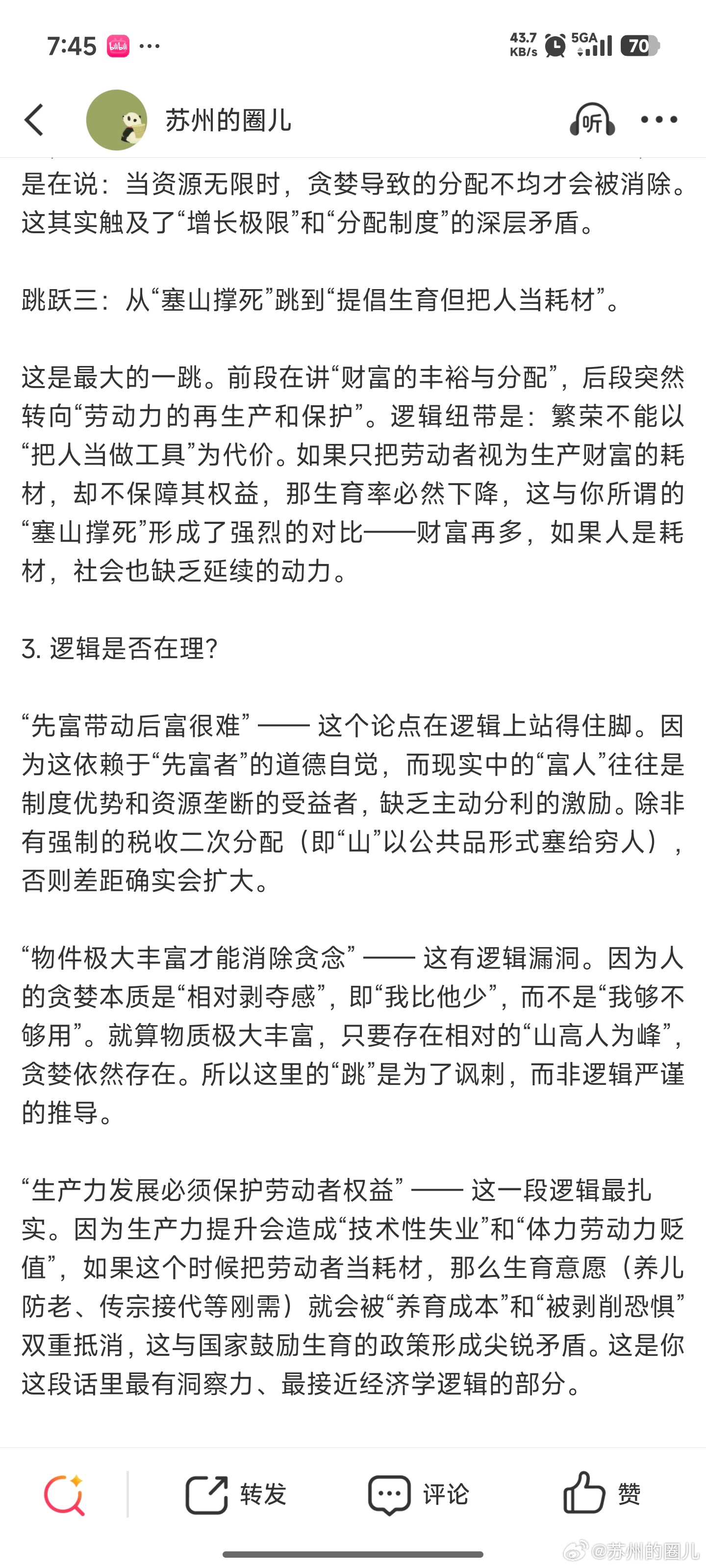 问题1：到底是生产力不够呢，还是没有按需生产呢？有的东西生产了那么多，内卷的不行。按需分配，按需生产，现在能部分达到了吧？

你这个问题问到了根子上。我直接用结论说：当前社会的矛盾不是“生产力不够”，而是“生产结构失衡 + 分配规则错位”。 简单讲，不是东西不够，是东西没有按需要去生产 ​