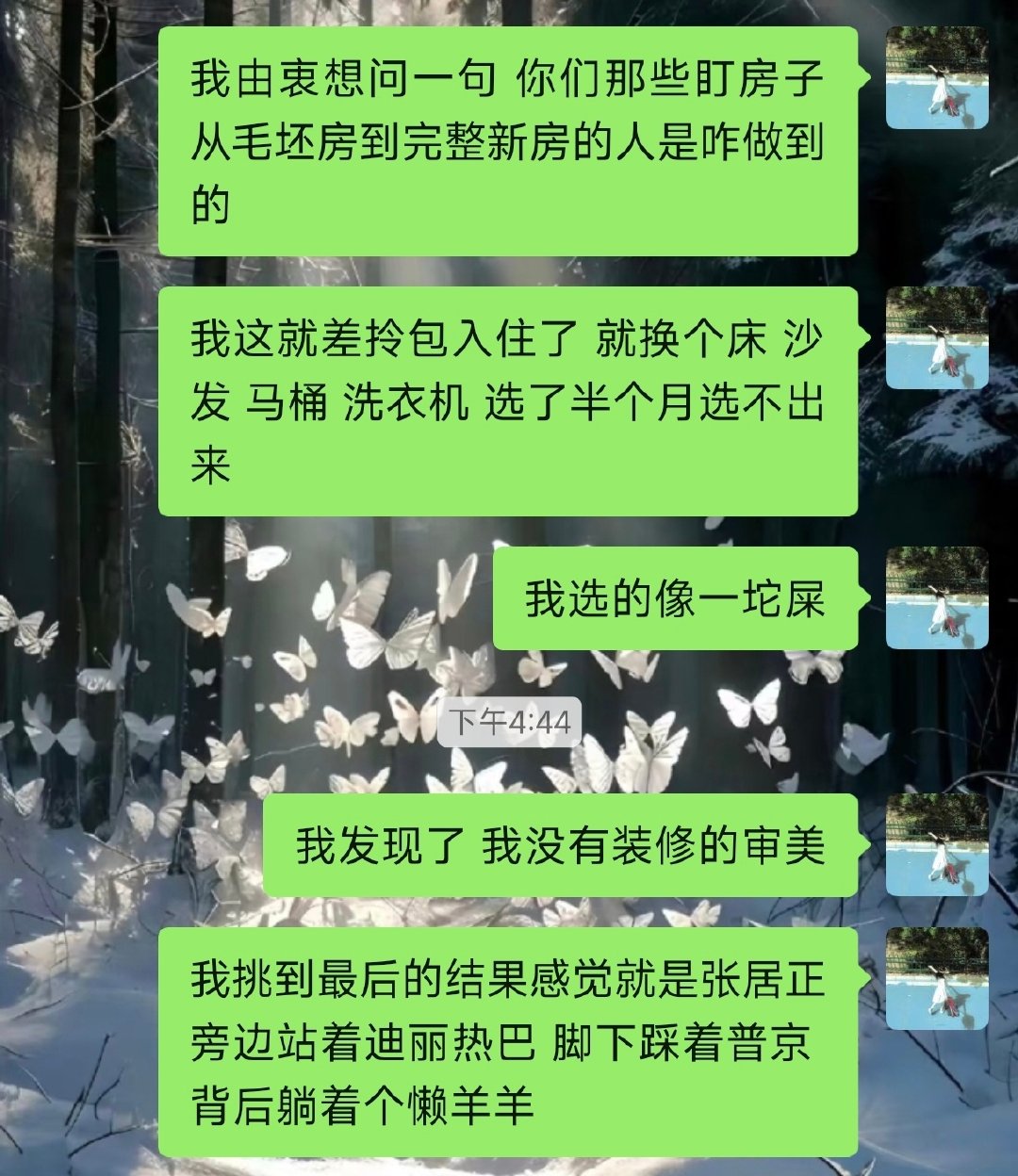 我 快 疯 了 ​
