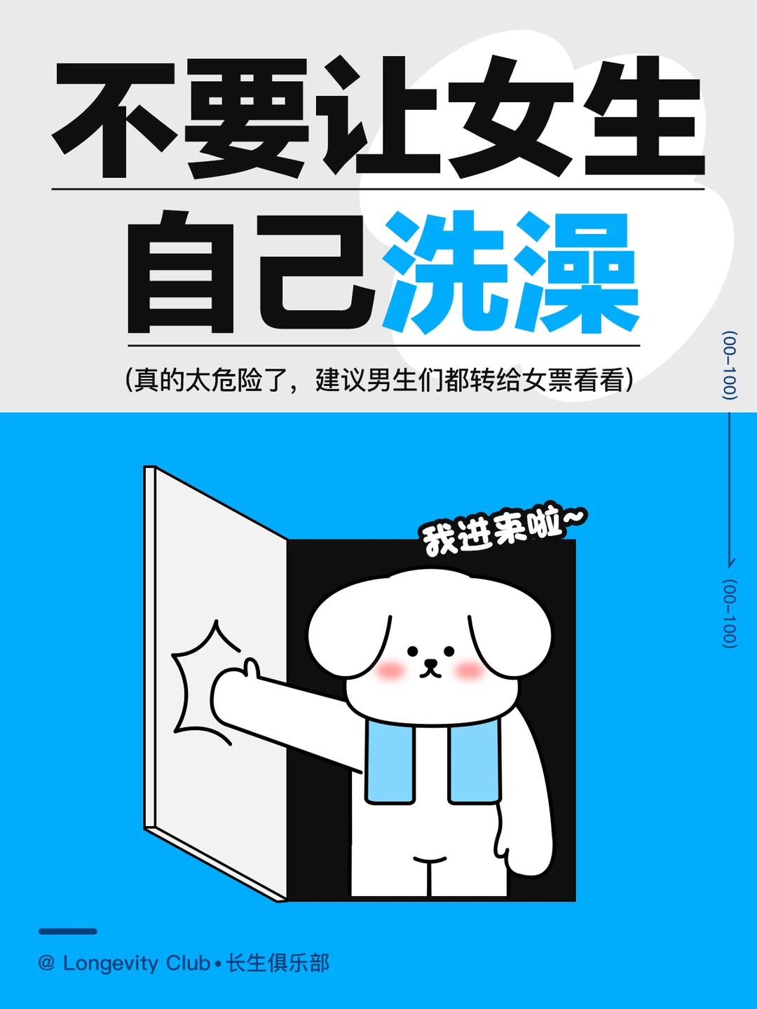 震惊！不要让女生自己洗澡！