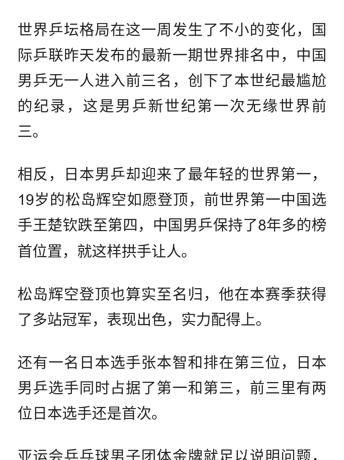 世界乒坛格局动荡，中国男乒跌出前三，女乒成唯一门面