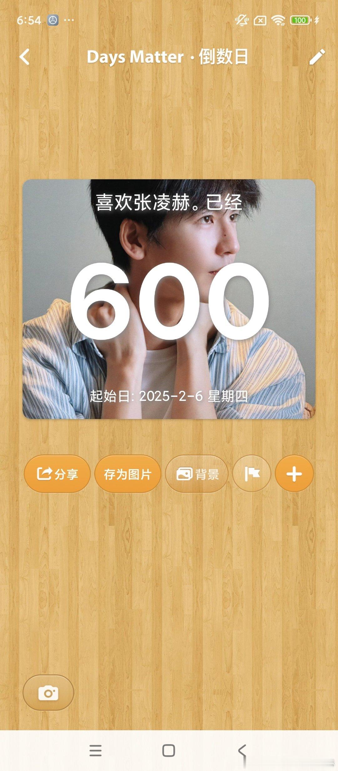 #张凌赫[超话]# 我喜欢你已经600天了，我从四年级就喜欢你了现在我6年级了。 ​
