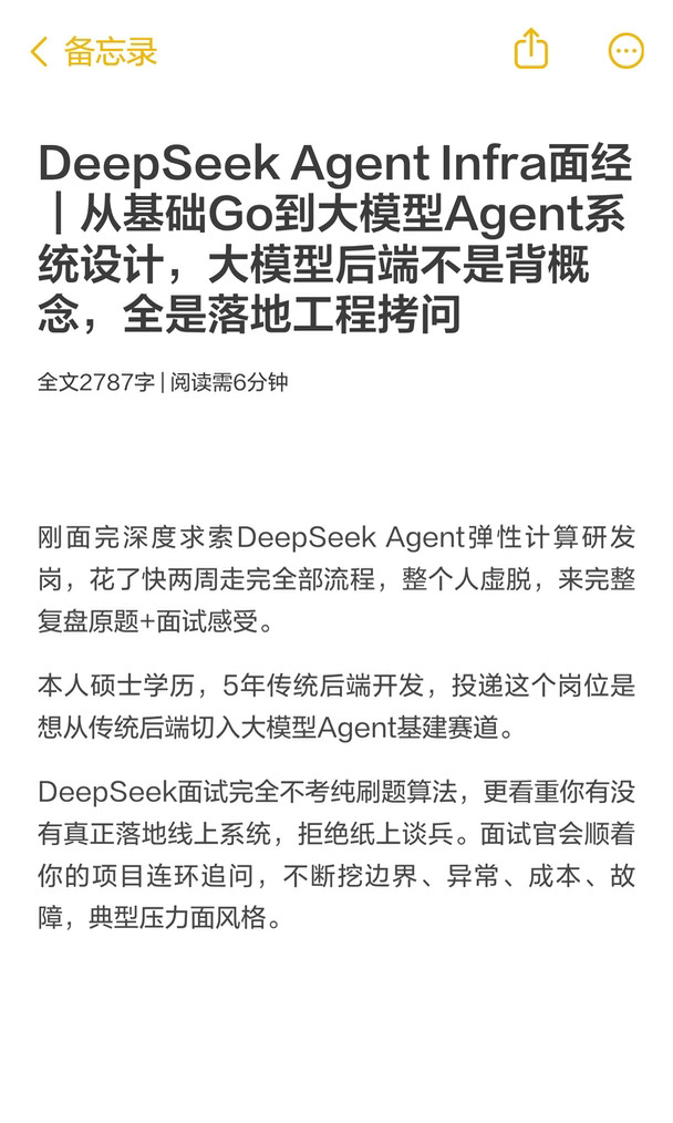 DeepSeek Agent Infra面经｜从基础到大模型