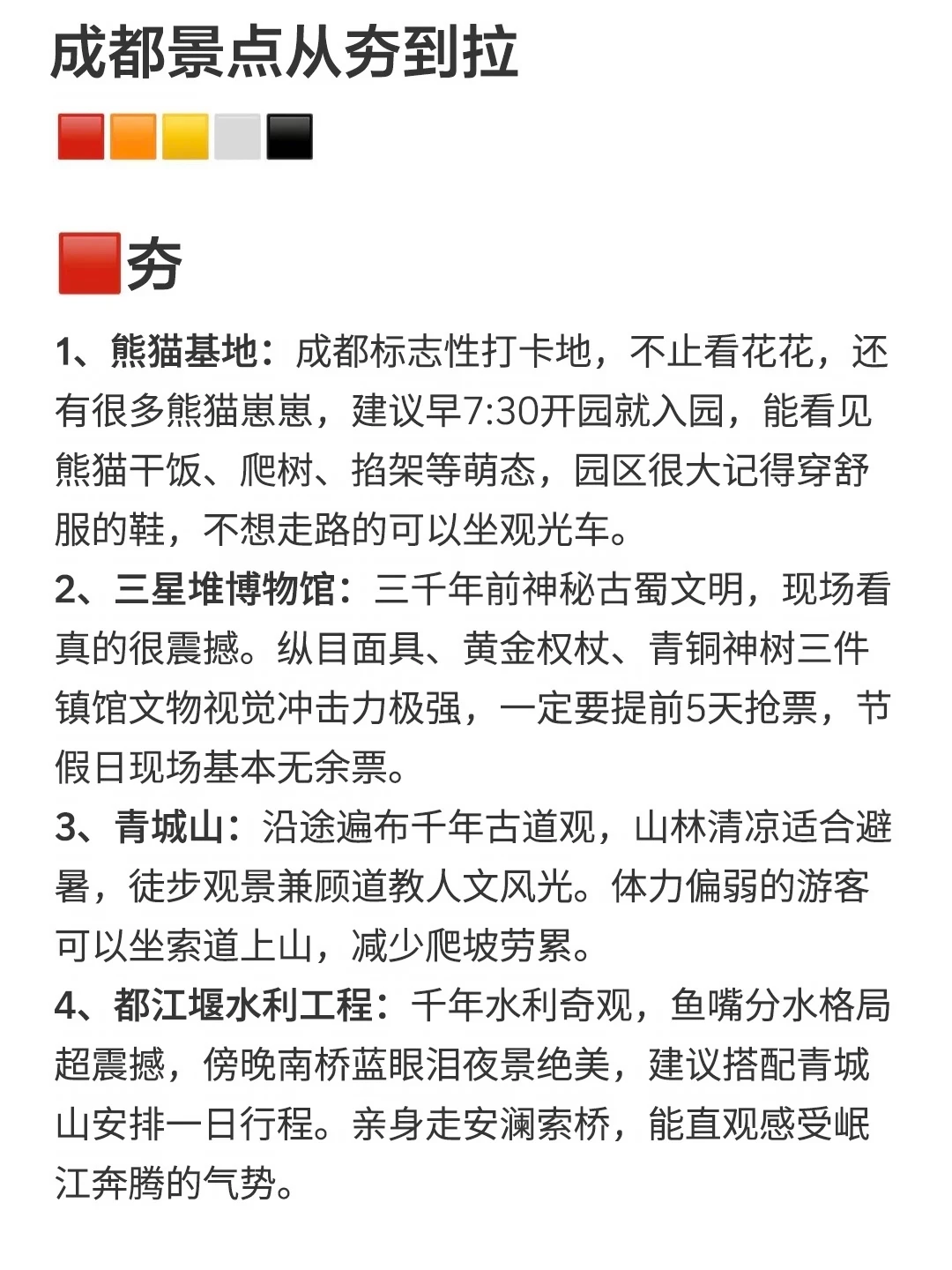 成都景点从夯到拉（大胆锐评版）