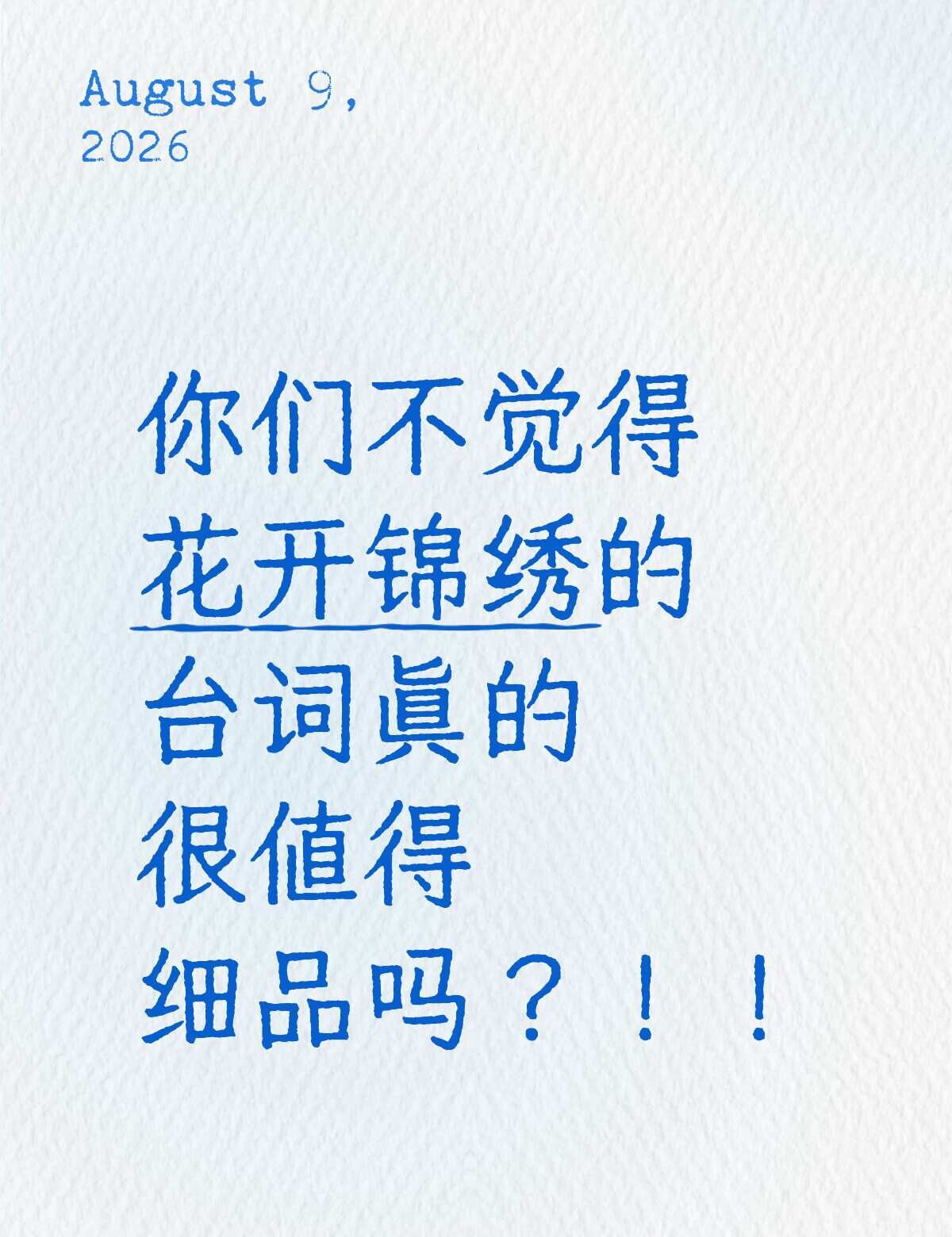 来分享一下你觉得值得细品的台词吧～
四集看下来，我印象最深刻的就是
“我既然被养成了凤凰木，那我招来的，自然也就是良禽。我嫁给谁，谁就是良配”
	
众所周知的传统是良禽择木而栖——优秀的鸟儿，选择值得托付的树木
	
这句话却能反转典故，逆向改写：
凤凰木，本身就是最高等级的佳木，主动权不再是“等别人
