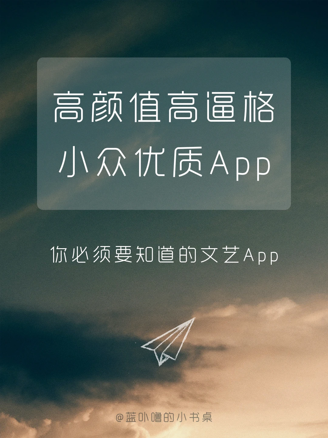 小众精致🪐这7款App让手机瞬间逼格满满✨