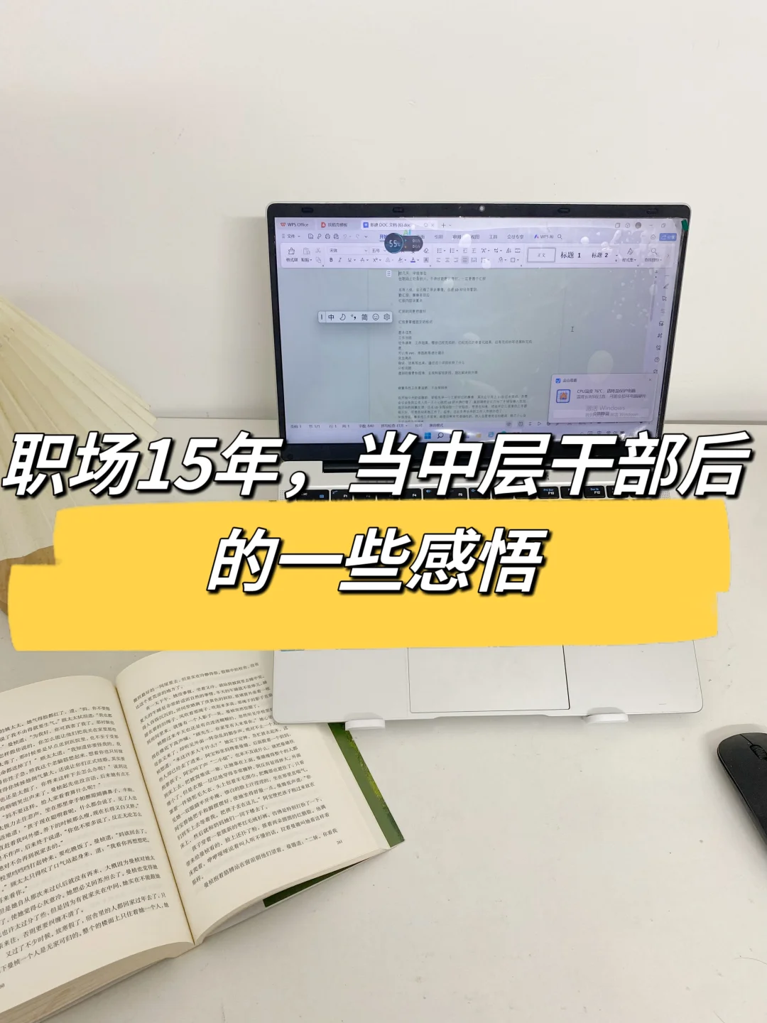 职场15年，当中层干部后的一些感悟🫰