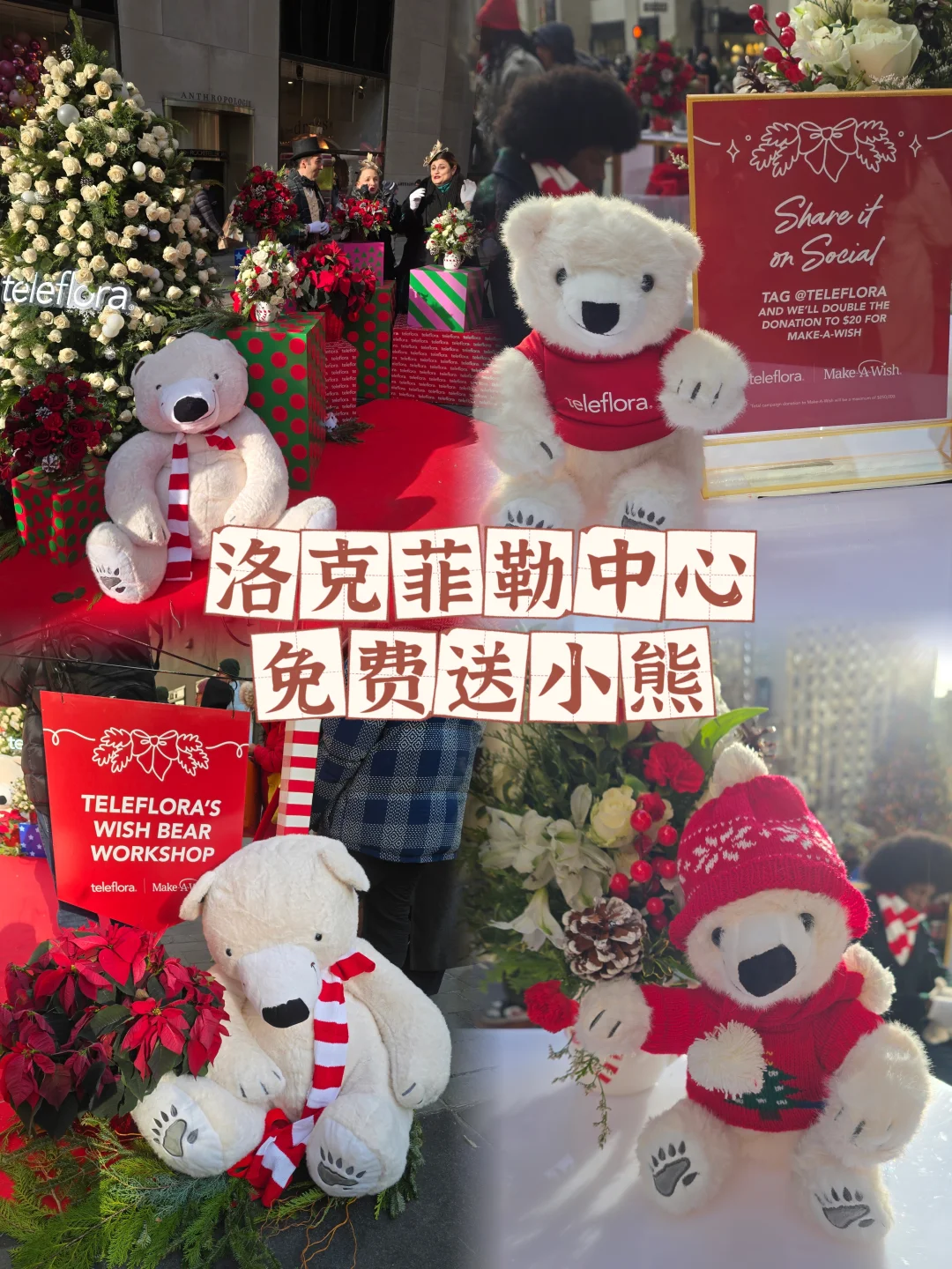 纽约洛克菲勒中心免费送小熊‼️就今天