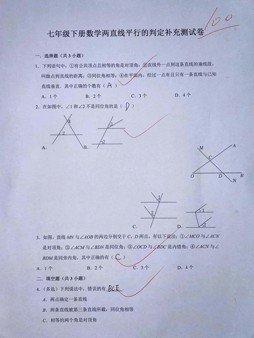 七年级下册数学✅两直线平行的判定补充测试
