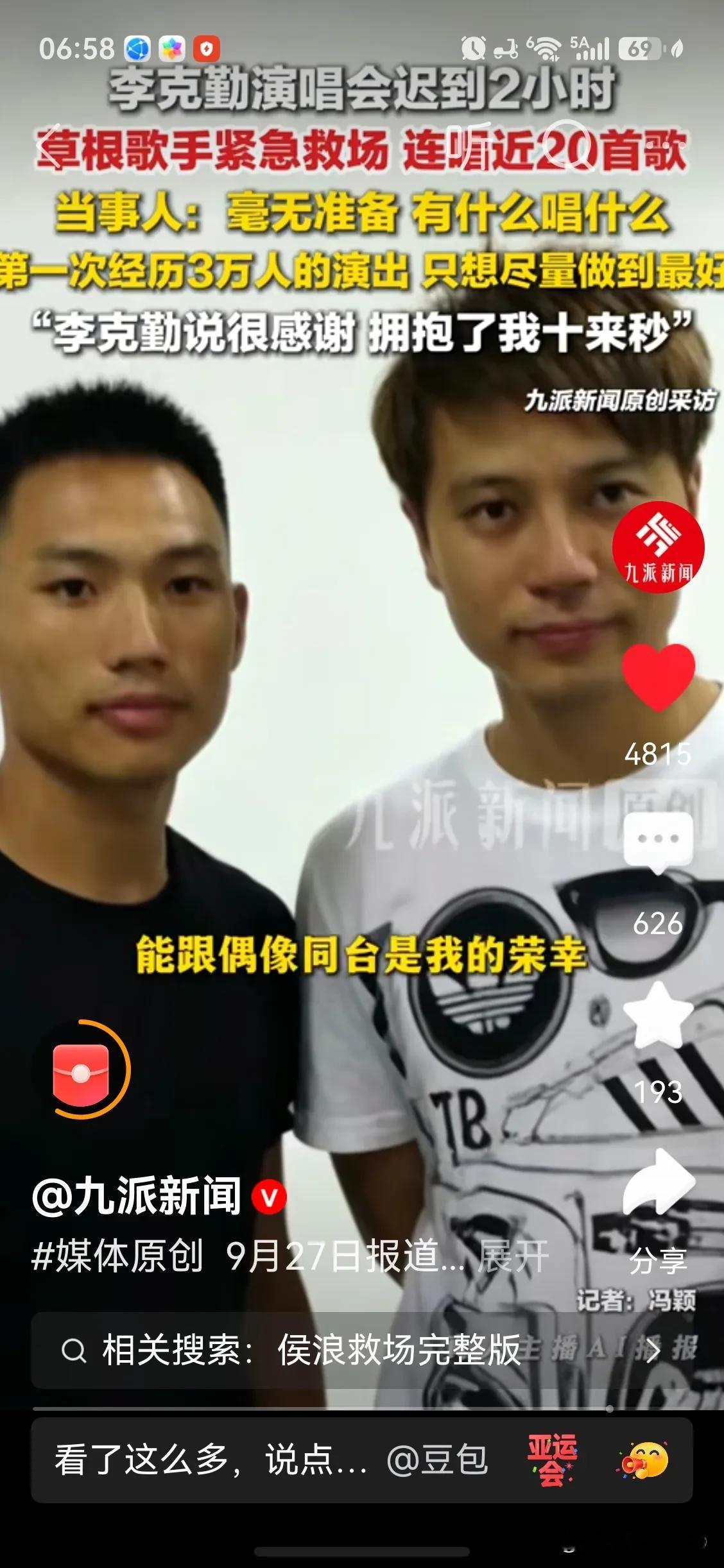 李克勤不转给他几十万都对不住人家！