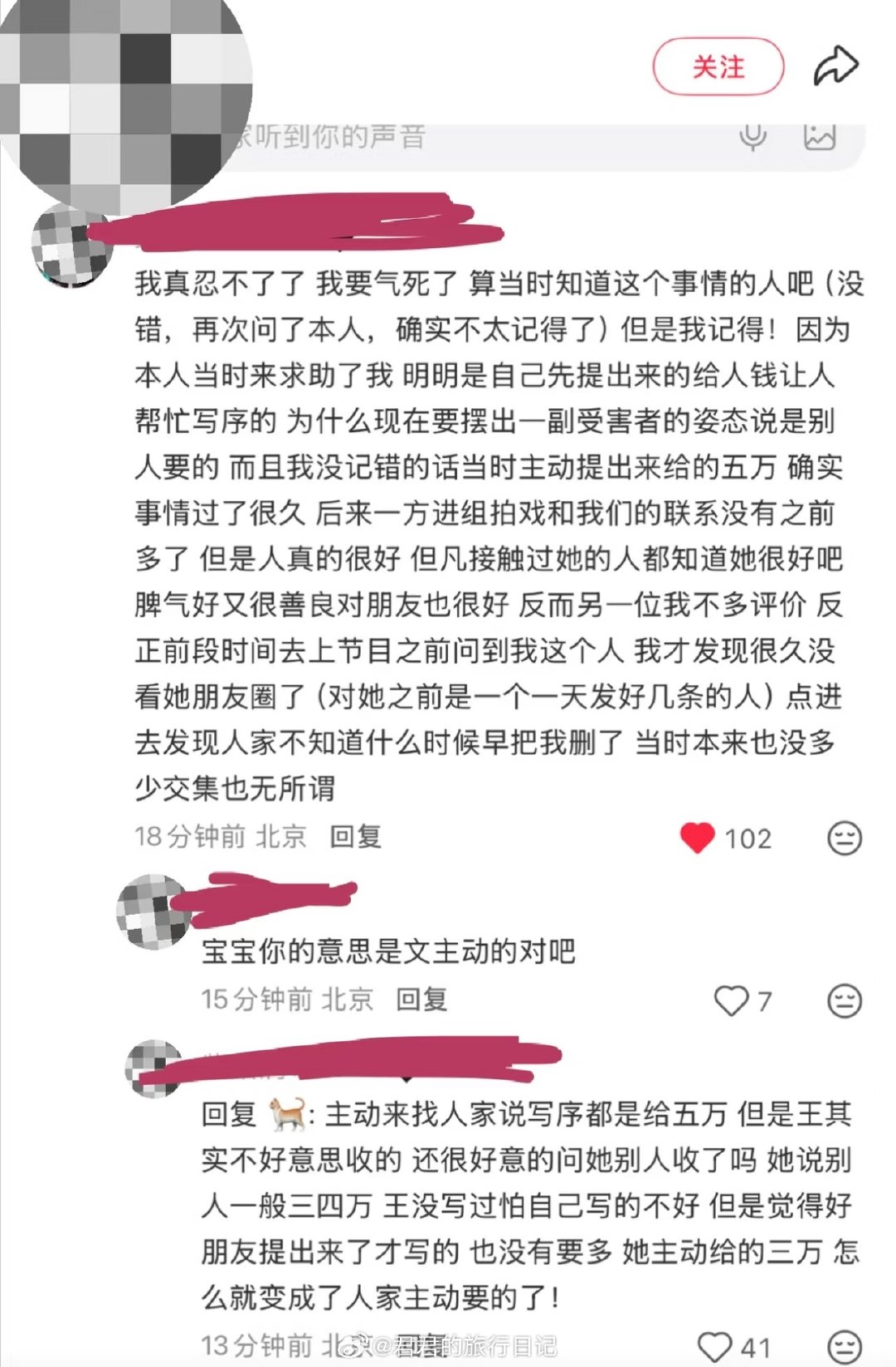 有网友自称知道文吉儿和王子璇写序收钱的事，出来爆料了 

这件八年前的事，当事人王子璇在节目里不承认，但这位爆料的朋友却记得很清[思考] ​