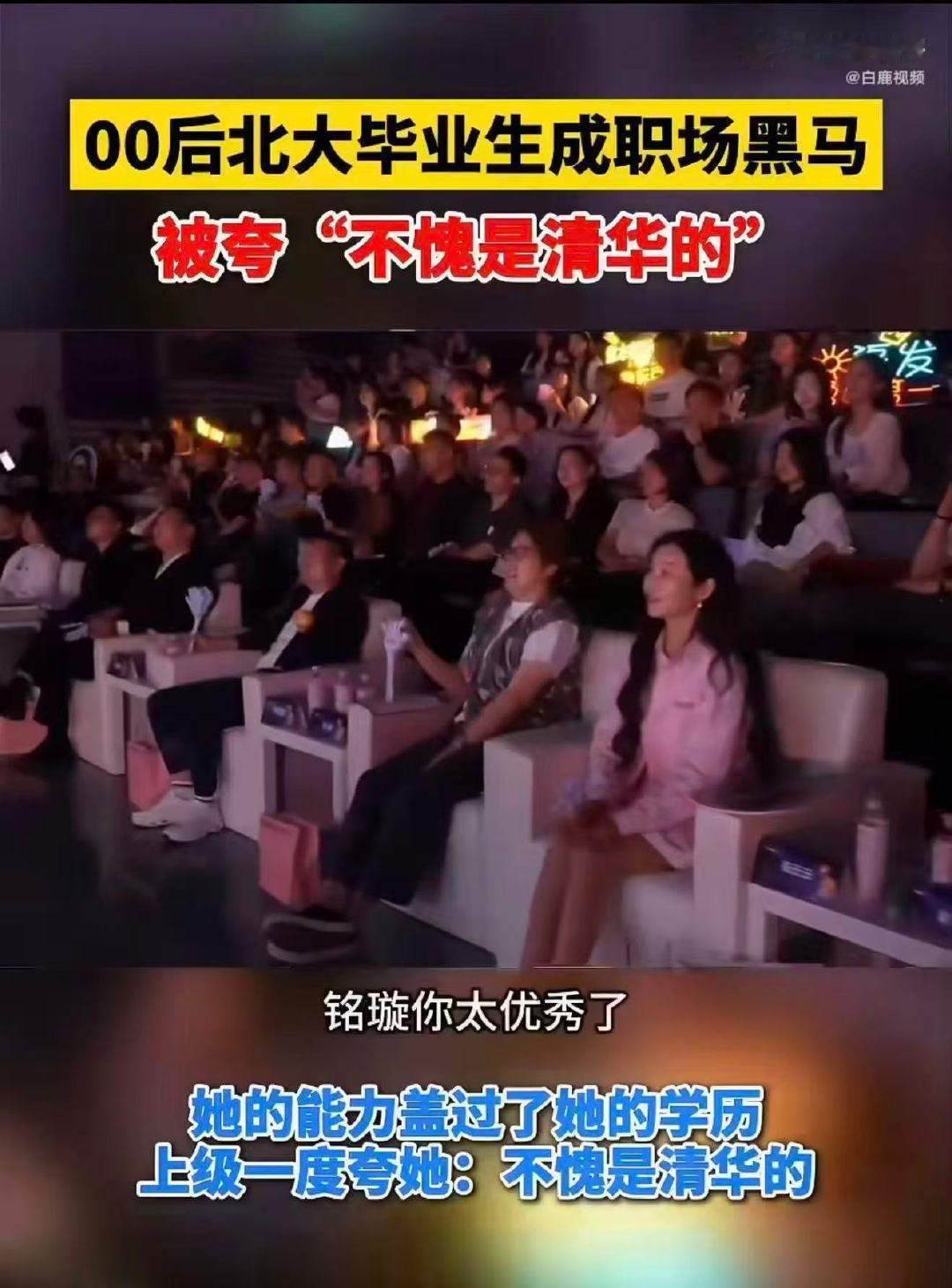 #00后北大毕业生被夸不愧是清华的#褪去名校的滤镜深耕实体，用行动消解文科专业的就业刻板桎梏。 ​