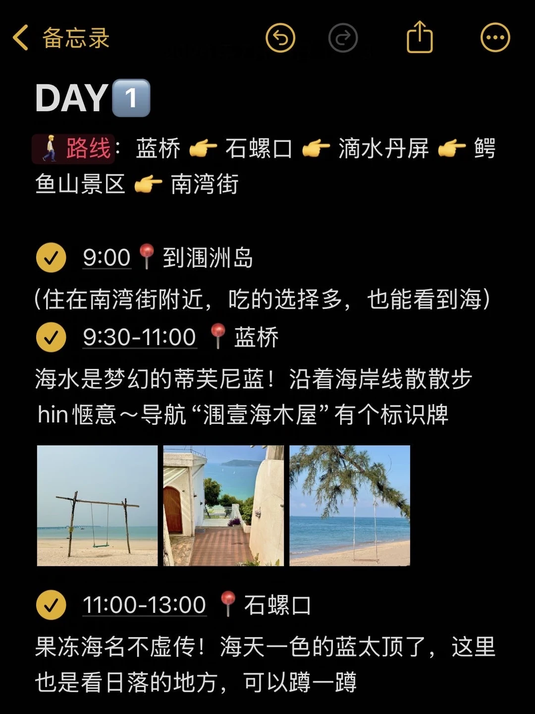 J人整理的涠洲岛三日游攻略好夯！（暑假版）