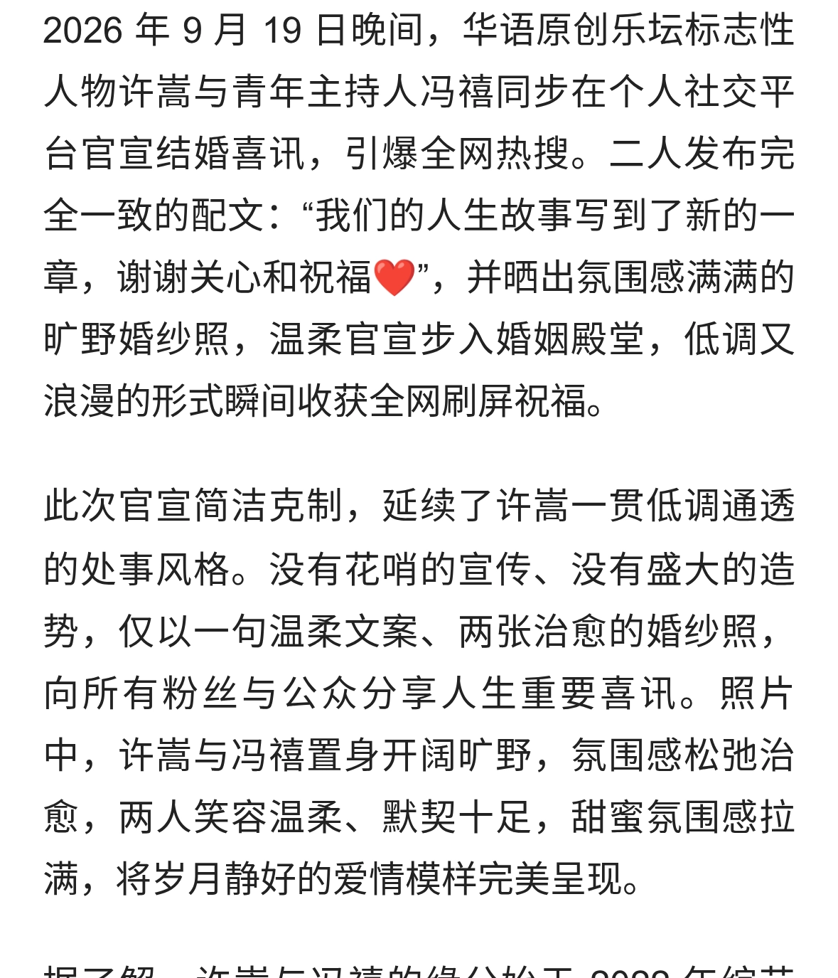 重磅官宣！许嵩冯禧正式结婚，低调相恋四年，续写温柔人生新篇章