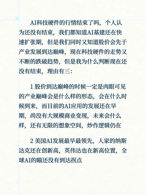 科技的行情结束了吗？