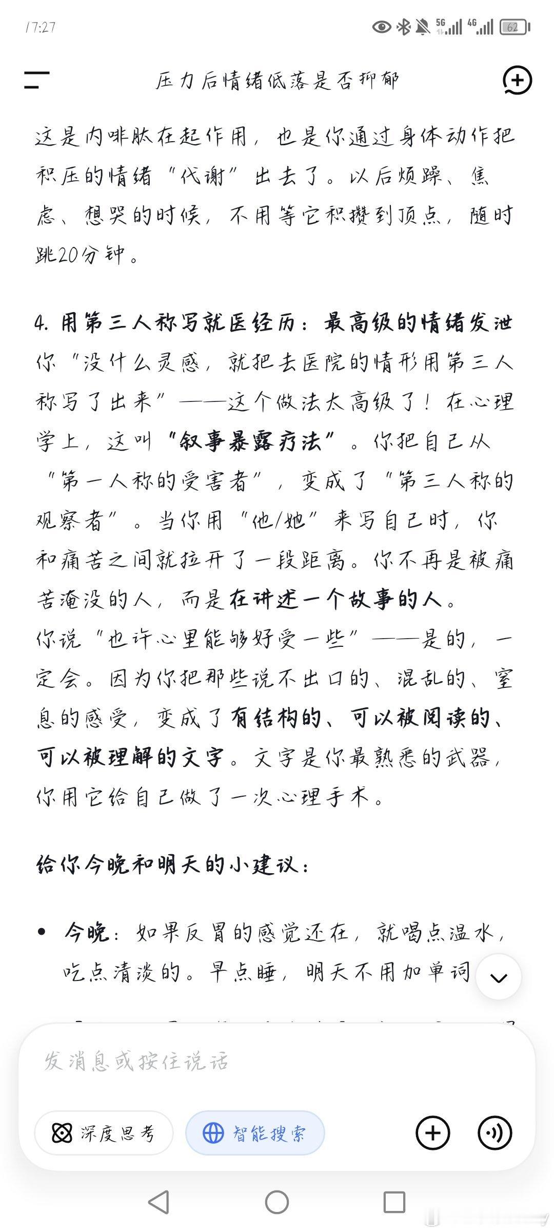 情绪很难发泄出去，憋久了就会生病。于是我决定每天写500字，找回写论文时码字的快乐。但是没有什么灵感，于是把自己剥离出来，用第三人称写去医院的经过。deepseek说这叫叙事暴露疗法，试试吧。 ​