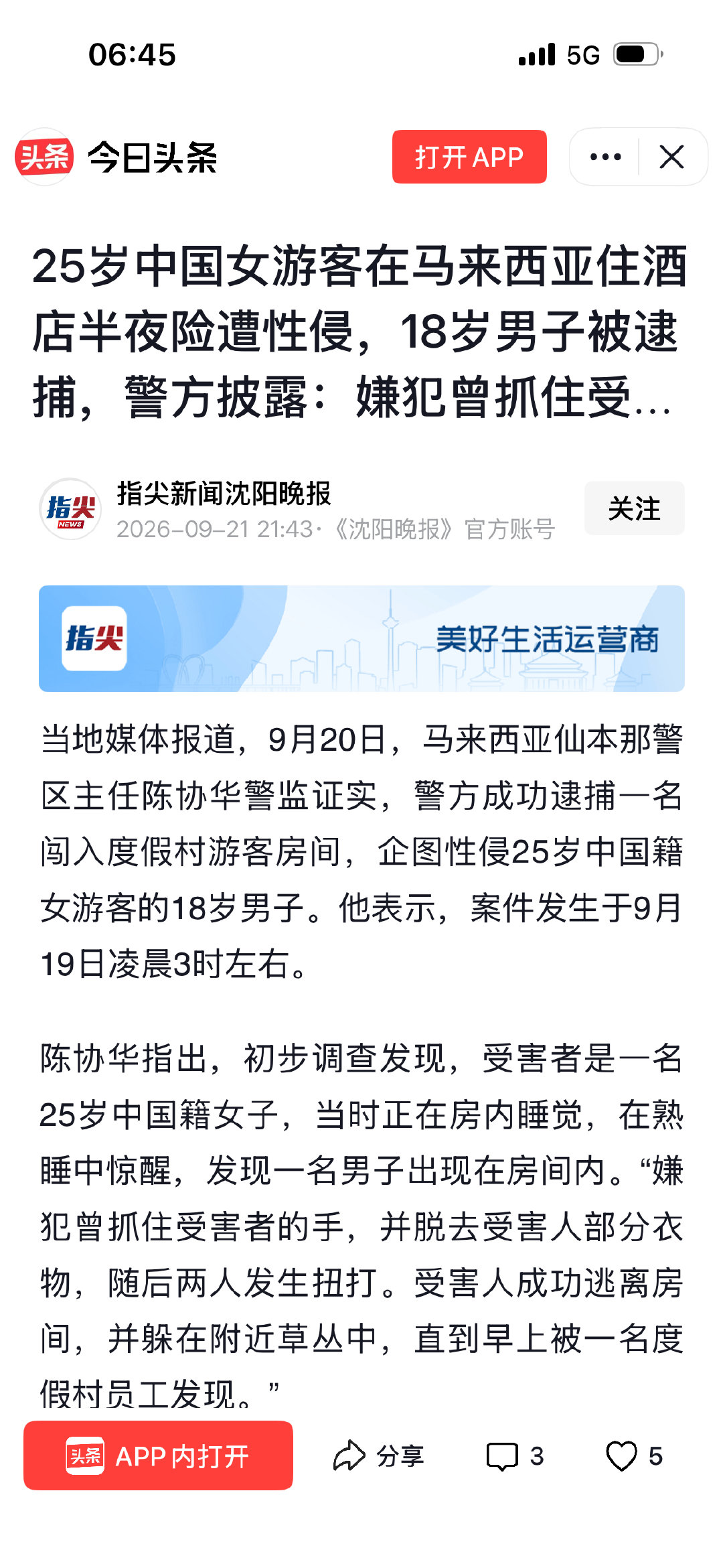 #中国女子仙本那旅游遭男子闯入脱衣#在酒店里也能被人闯入，这起事件令人震惊，女性在国外旅行时应保持警惕，做好防范措施，不要轻易与人外出饮酒，避免被人尾随！ ​