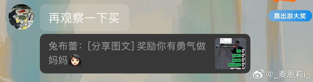 直接明示贾昱成给我买车
他说再看看
我说买个五菱要不欧拉好猫也行，我先开着
他说他准备一下给我买个好的开
我说我这身份买了好的也不能开吧[裂开]
再说得啥时候啊，我40啊？ ​