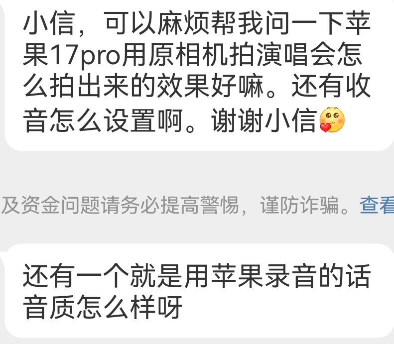 【12959】乐园拍摄相关问题*6
1️⃣小信，可以麻烦帮我问一下苹果17pro用原相机拍演唱会怎么拍出来的效果好嘛。还有收音怎么设置啊。谢谢小信[爱你]还有一个就是用苹果录音的话音质怎么样呀

2️⃣小信，想问一次大疆怎么传到手机不会显示手机内存小，怎么传会比较快。商家配了128g，需要再租一个256g ​