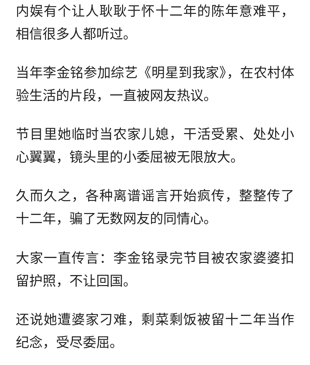 无数人为李金铭抱不平12年，谁知她的苦难故事全是假的