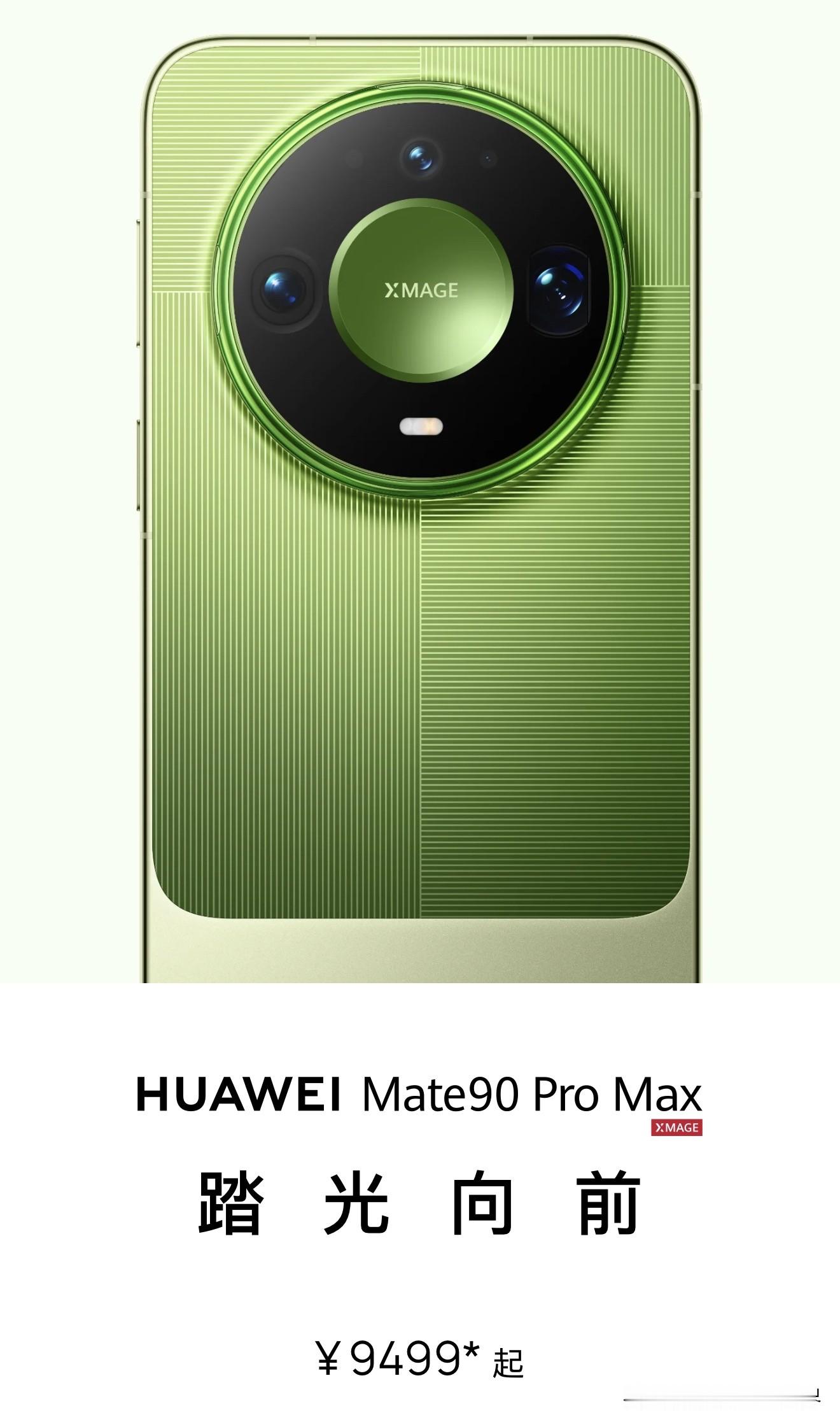 华为的势头又回来了！Mate90系列我觉得性价比是可以的，至少比国内其他安卓更强👍，真正让人担忧的是国产安卓。
虽然目前华为整体优势不如苹果，但是以华为的进化速度，苹果明显给人觉得后劲不足，牙膏挤不出的感觉。
华为现在缺的是生态优势，这也恰恰是苹果的优势。苹果拥有非