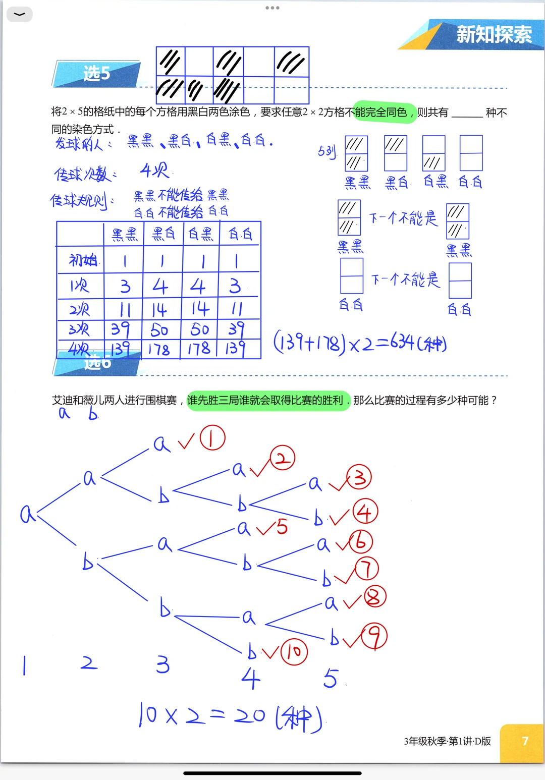 树形图 分类枚举计数模块 笔记