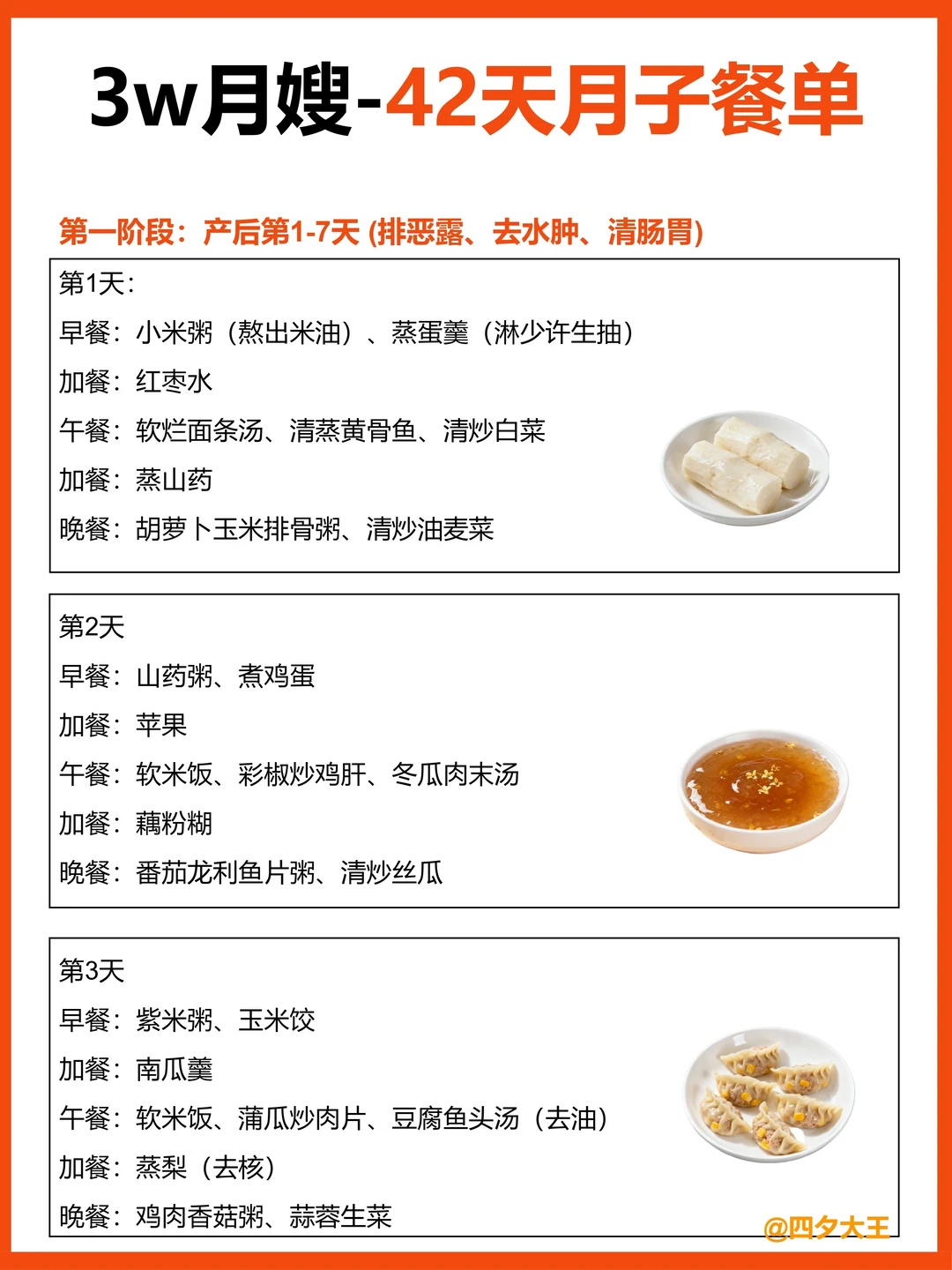 3w月嫂私藏丨42天月子餐，超全版！打印照着吃