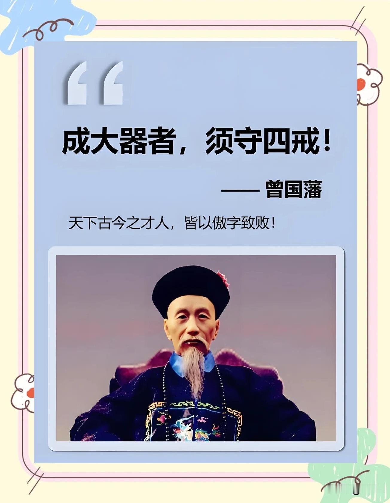 他用一封信，把“逆风局”写成了“开挂局”：曾国藩的狠劲从不在嘴上
很多人以为历史名臣的成功靠的是天赋、靠的是背景、靠的是运气。错！真正的高手，往往把“赢”藏在最不起眼的地方——比如一封信。

曾国藩年轻时也不是“开局即神”。他曾被现实按在地上摩擦：功名不顺、仕途不稳、还总觉得自己不够好。你说他不努力