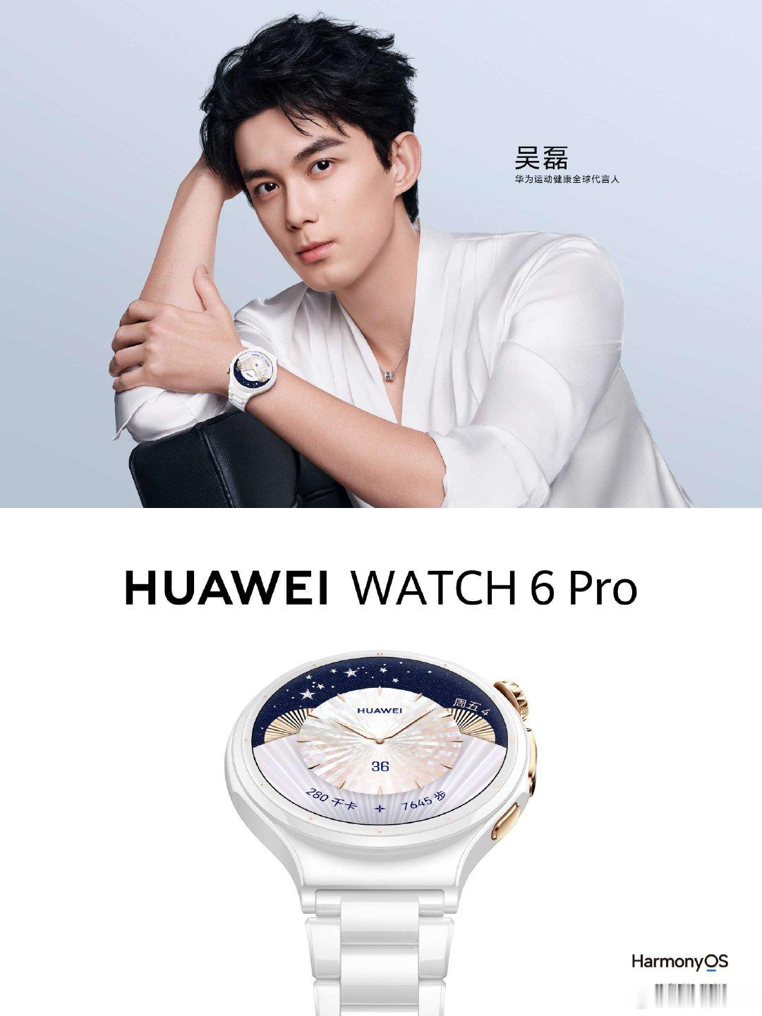 #华为史上最美小白瓷手表曝光#华为WATCH 6系列官宣了，也是7号发布，这个颜值是真的很高啊，这个小白瓷表感觉会有不少小姐姐喜欢[开学季] ​