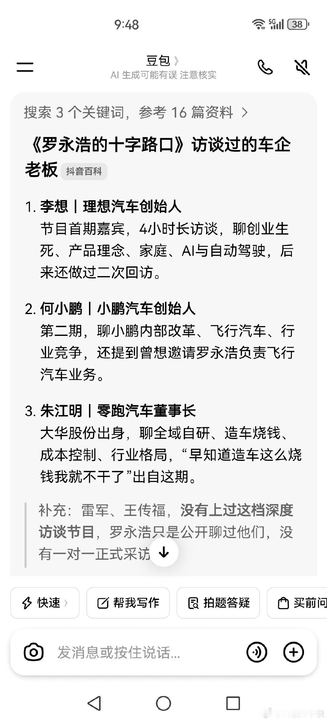 接受罗永浩采访的电车老板有几个人？我就看到李想、何小鹏，他至少不会对这三个车企下手吧[允悲] ​​​