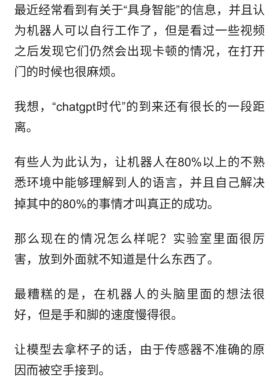 AI脑子很聪明，手脚却跟不上，人形机器人离现实还有多远
