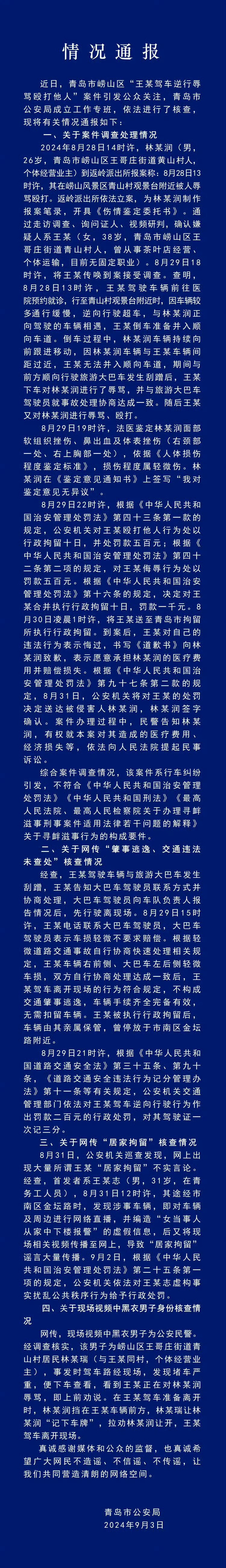 历史上的今天：青岛通报路虎女司机逆行打人被拘留10天+罚款1000，逆行罚款200记3分。 ​