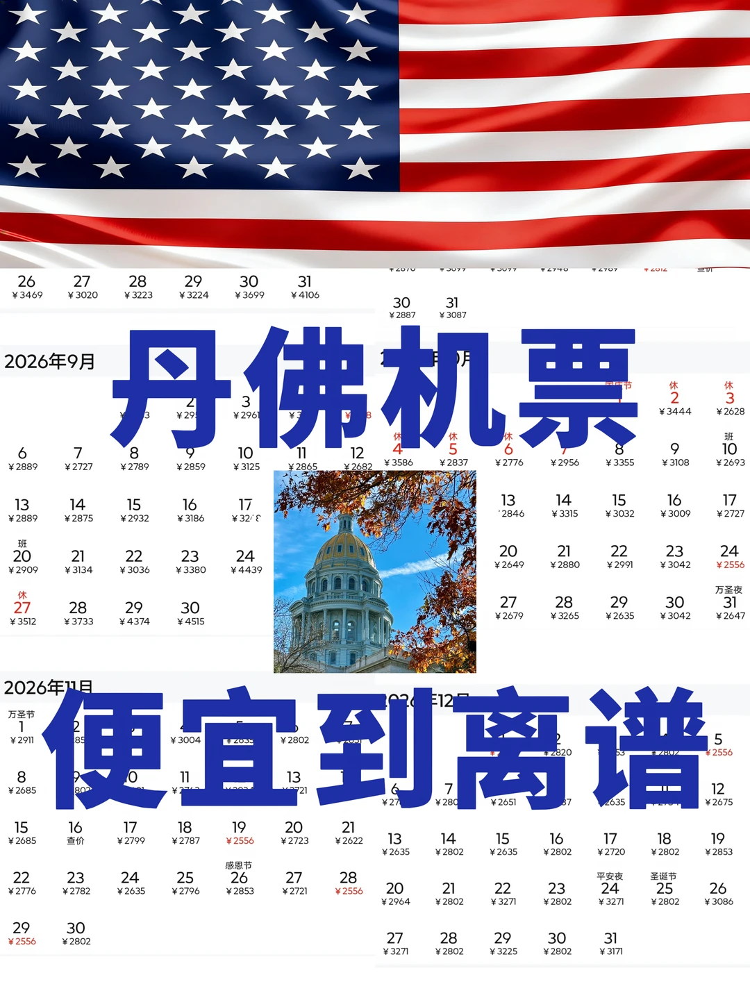 丹佛🇺🇸：这下出国回国的人都有福了