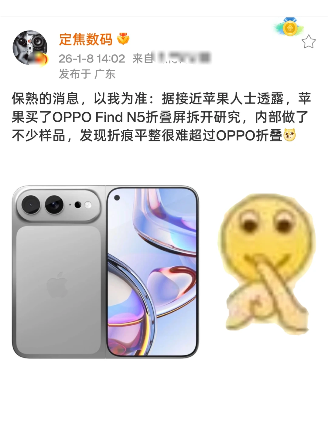 苹果向OPPO求教？学习折叠屏技术？！