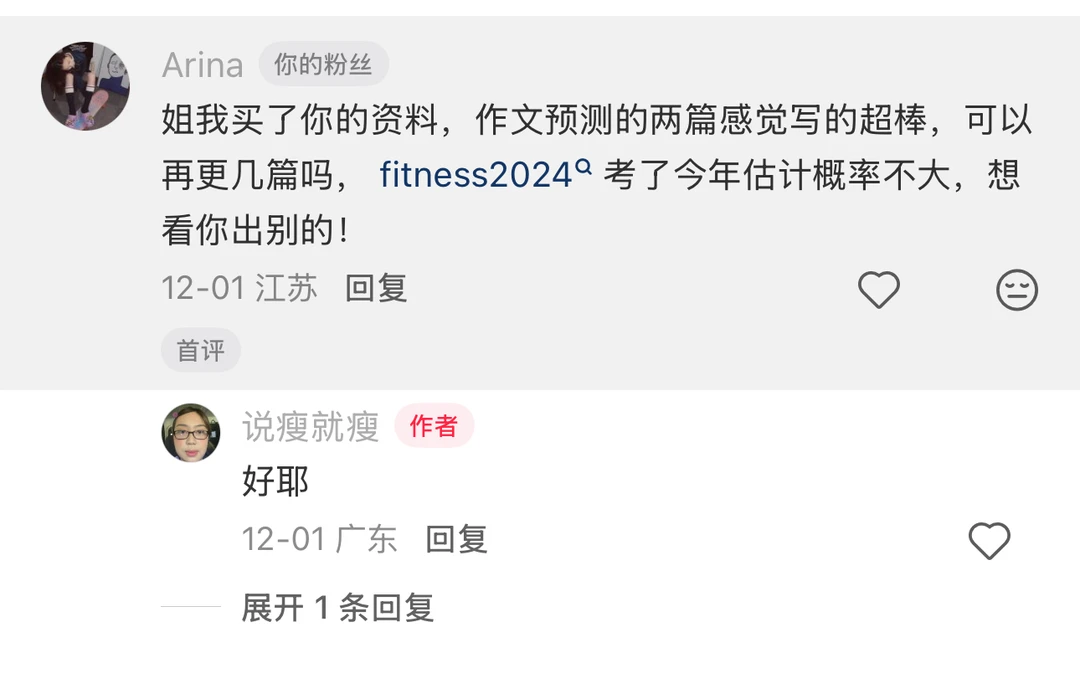 主播承认，主播的考研作文预测被夸爽了...