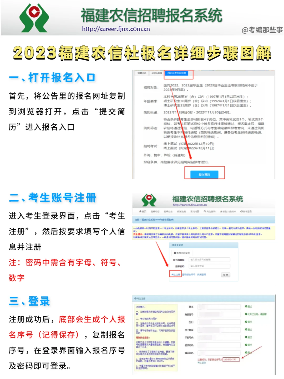 2023福建农信社报名详细步骤，建议收藏！