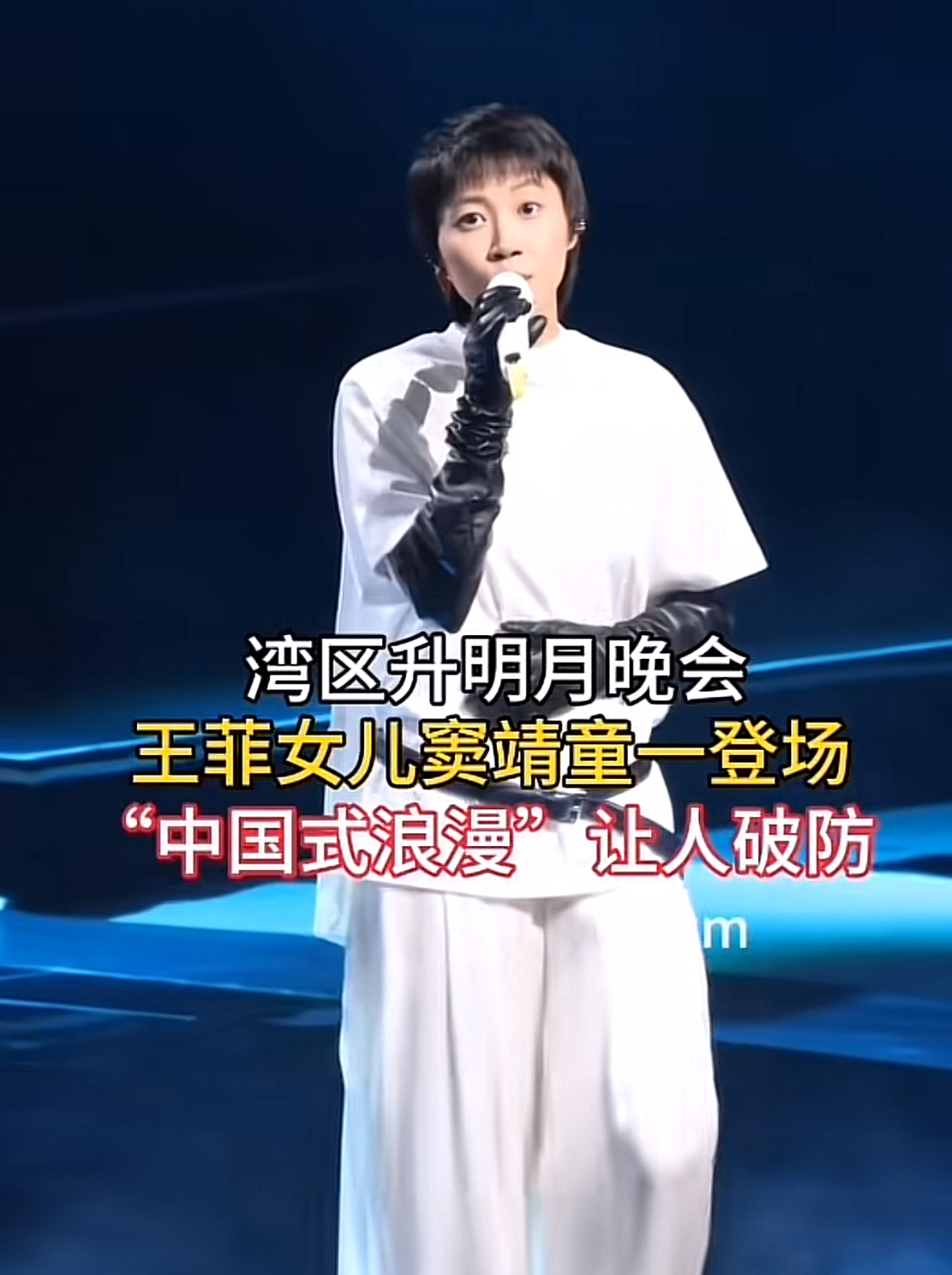 王菲女儿窦靖童