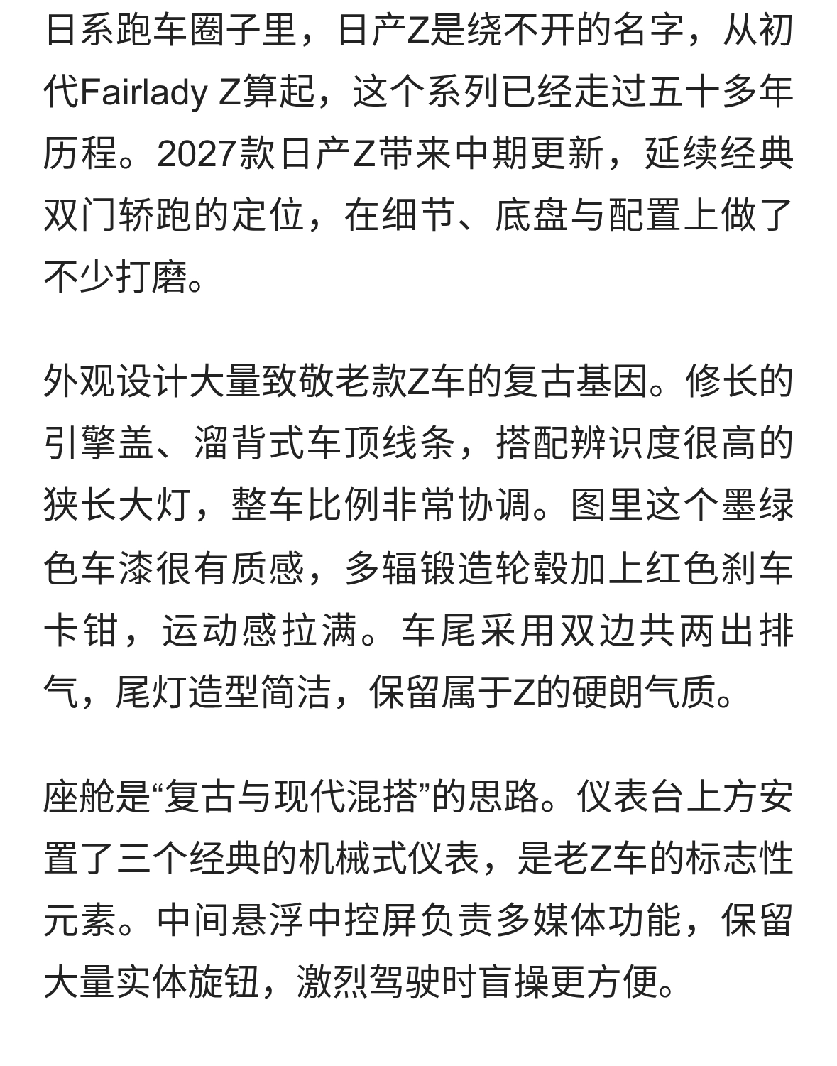 传承半个世纪的Z精神！2027款日产Z焕新登场，情怀跑车再进化
