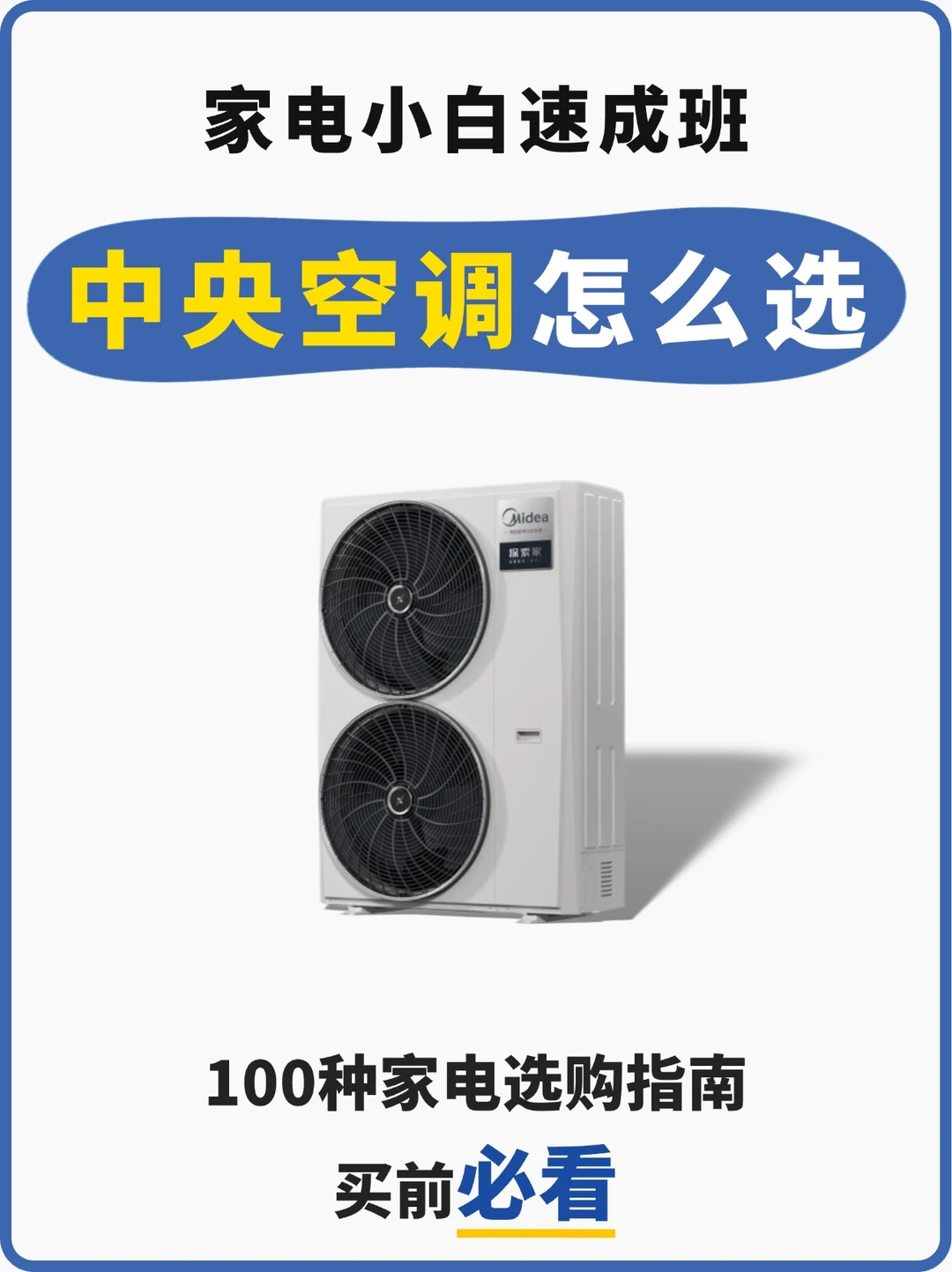 原来中央空调这样买才对✅附全选购指南🧭