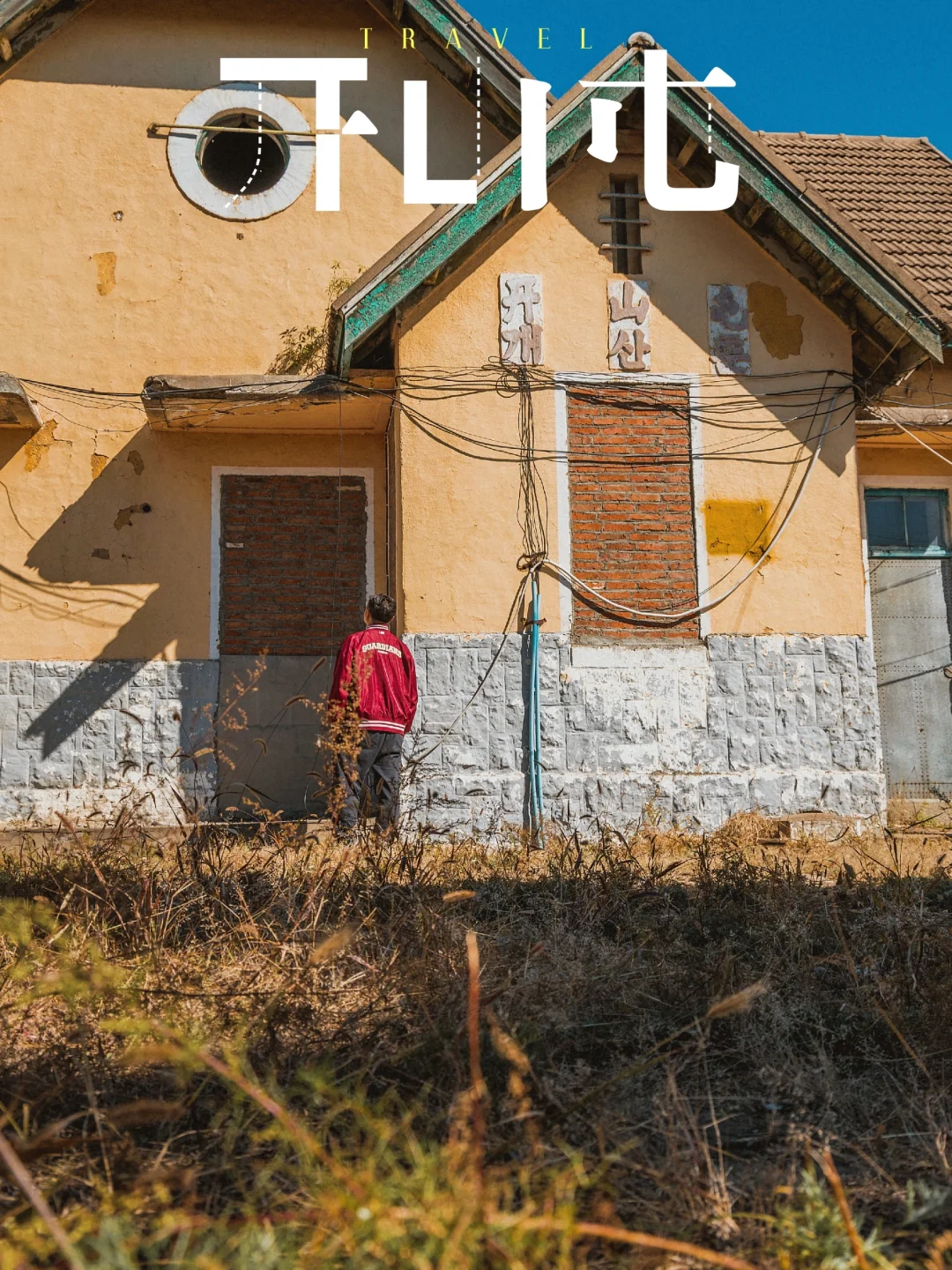 去看铁路的尽头，坐落于中朝边境的小镇