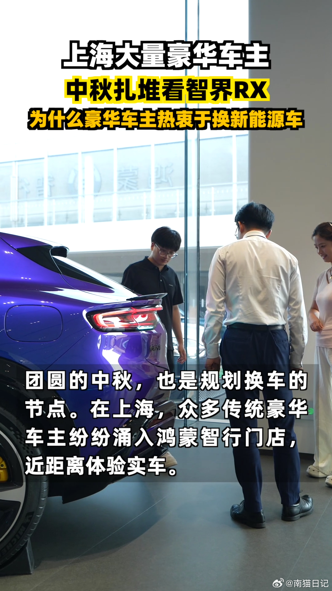 从采访能感受到，不少资深豪华车用户都在持续关注智界RX，这群车主对车辆...