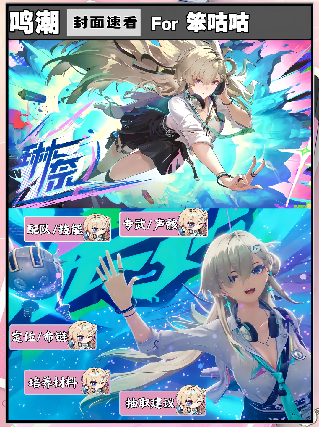 鸣潮｜3.0版本琳奈角色攻略