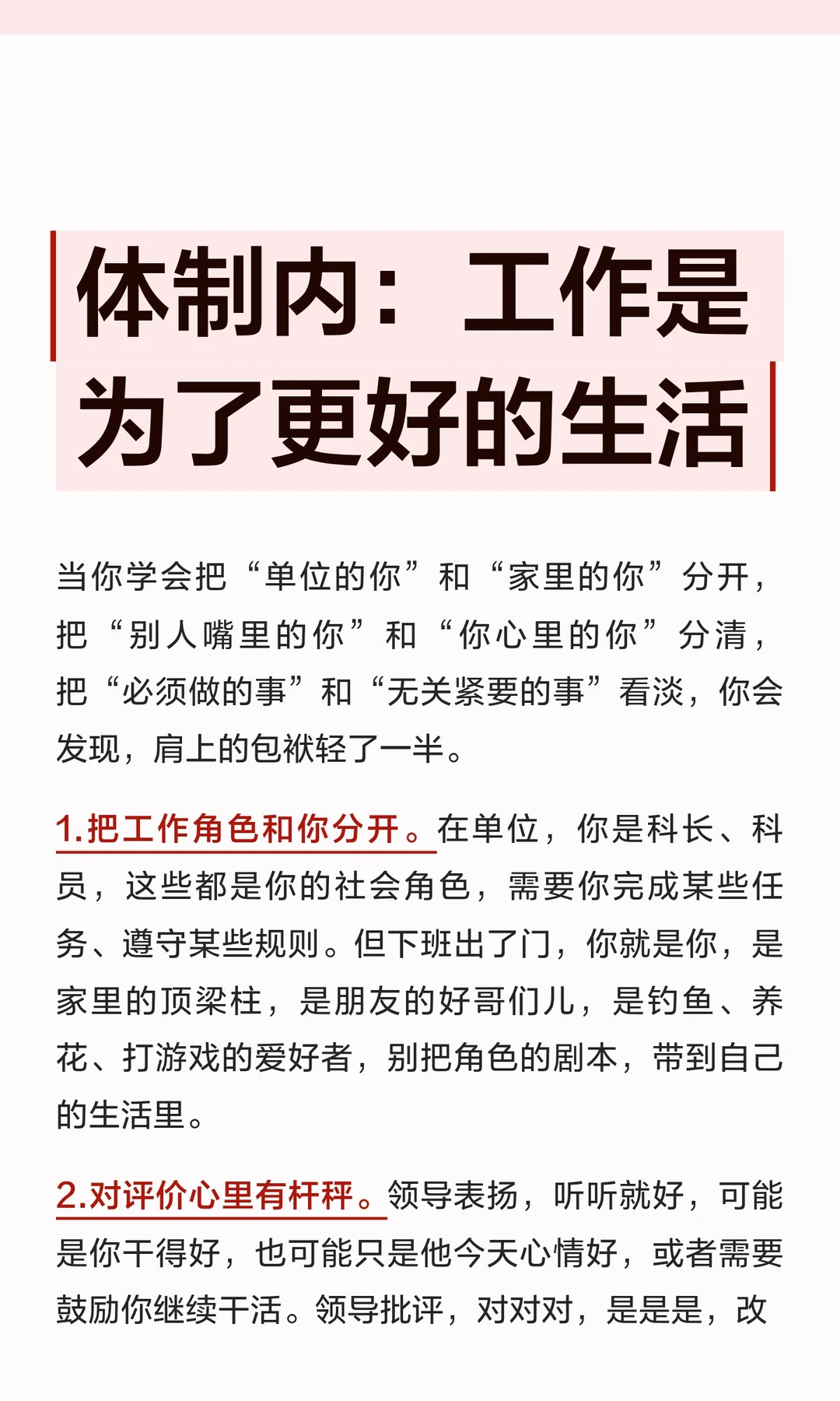 体制内：工作是为了更好的生活