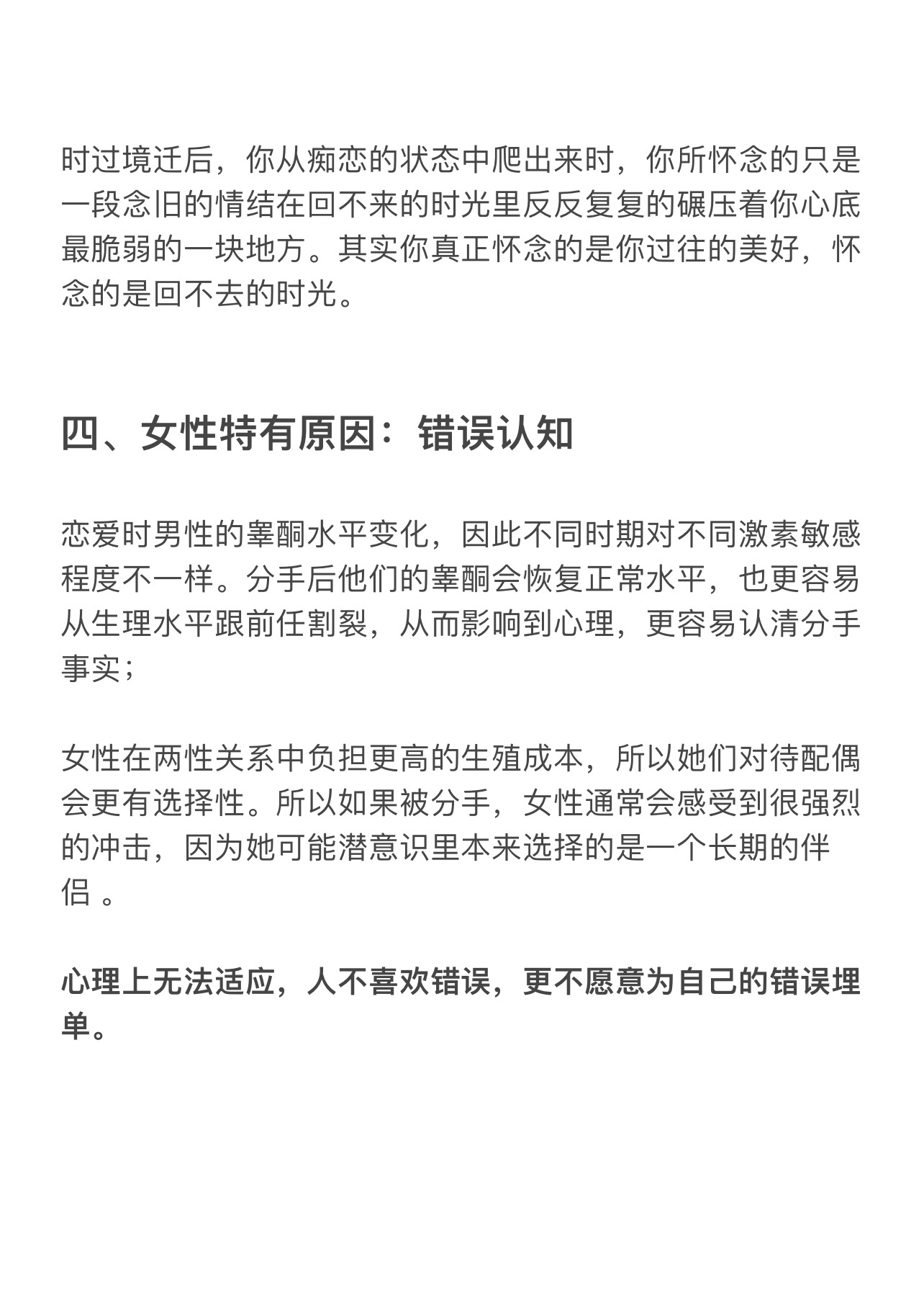 分手后对前任念念不忘，90%是这四个原因。 ​​​
