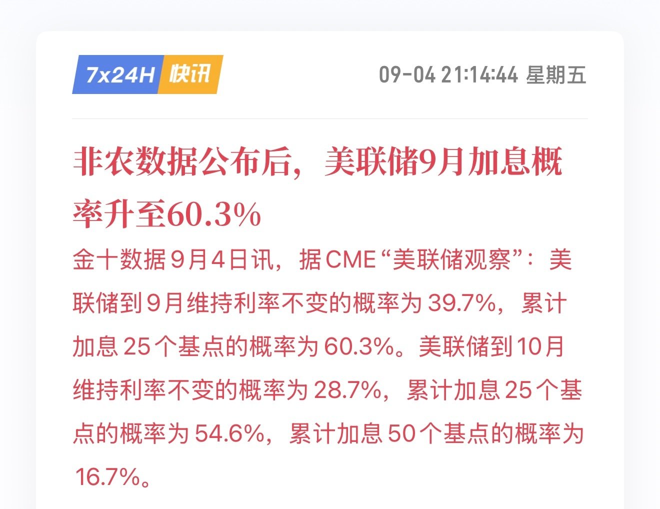 讲真得，黄金、比特没怎么跌，半导体存贮反而逆势上涨#美联储9月加息预期升温# ​