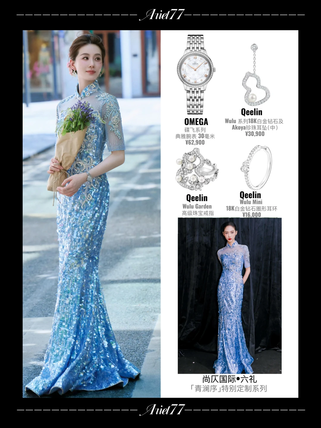 🔥刘诗诗｜今日活动造型🔥非遗高定端庄大气
